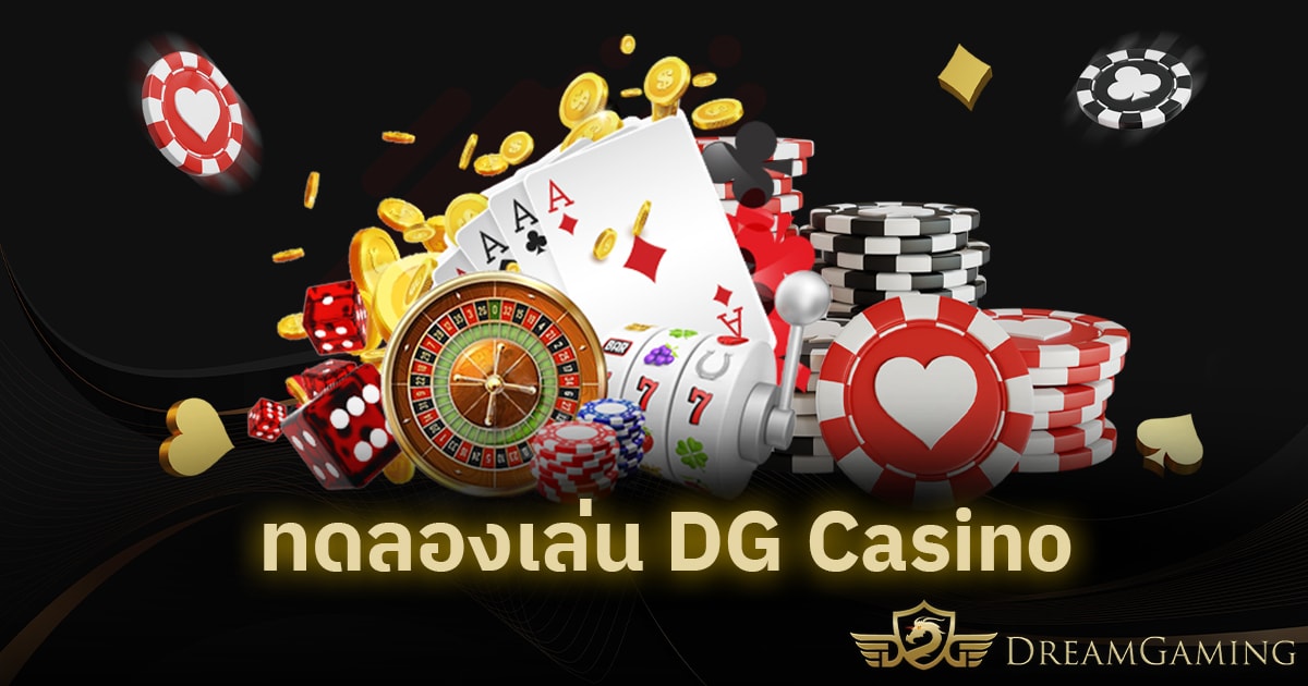 ทดลองเล่น DG Casino